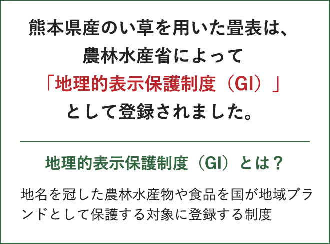 農林水産省によって「地理的表示保護制度（GI）」として登録されました。